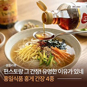 유명한 이유가 있었네! 홍일식품 홍게간장 맛장 백간장 액젓 활용법 레시피 선물 추천