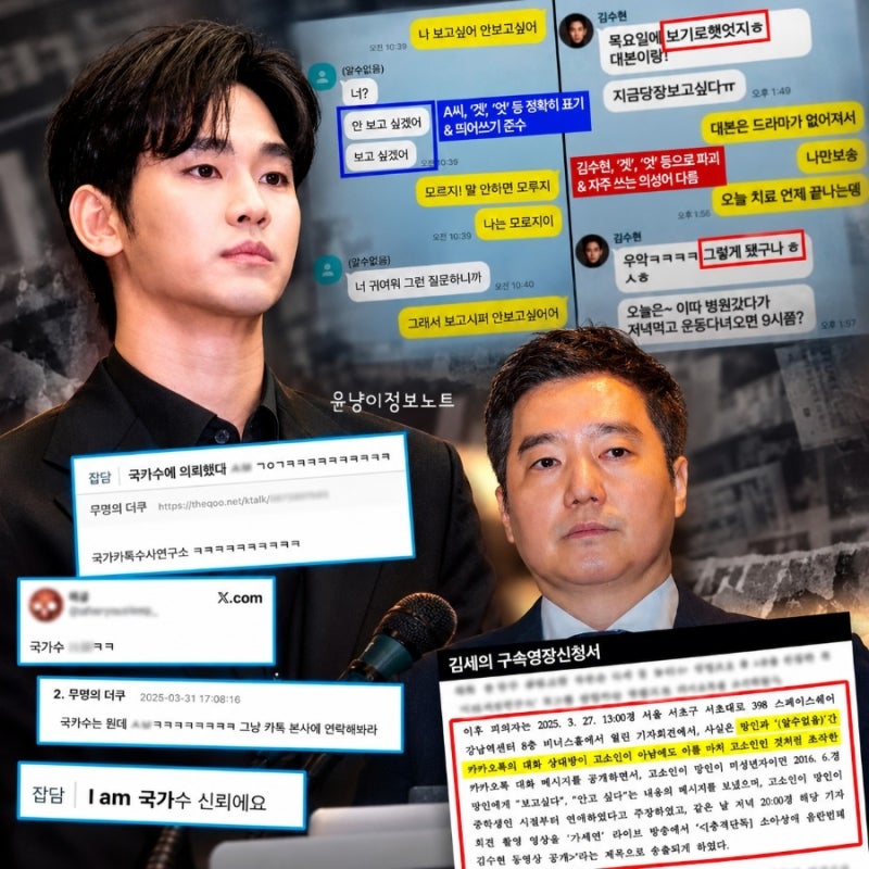 김새론 김수현 ‘2016년 카톡’ 조작 논란 새 국면…“발신자는 연예인 A씨” 경찰 포렌식 결....