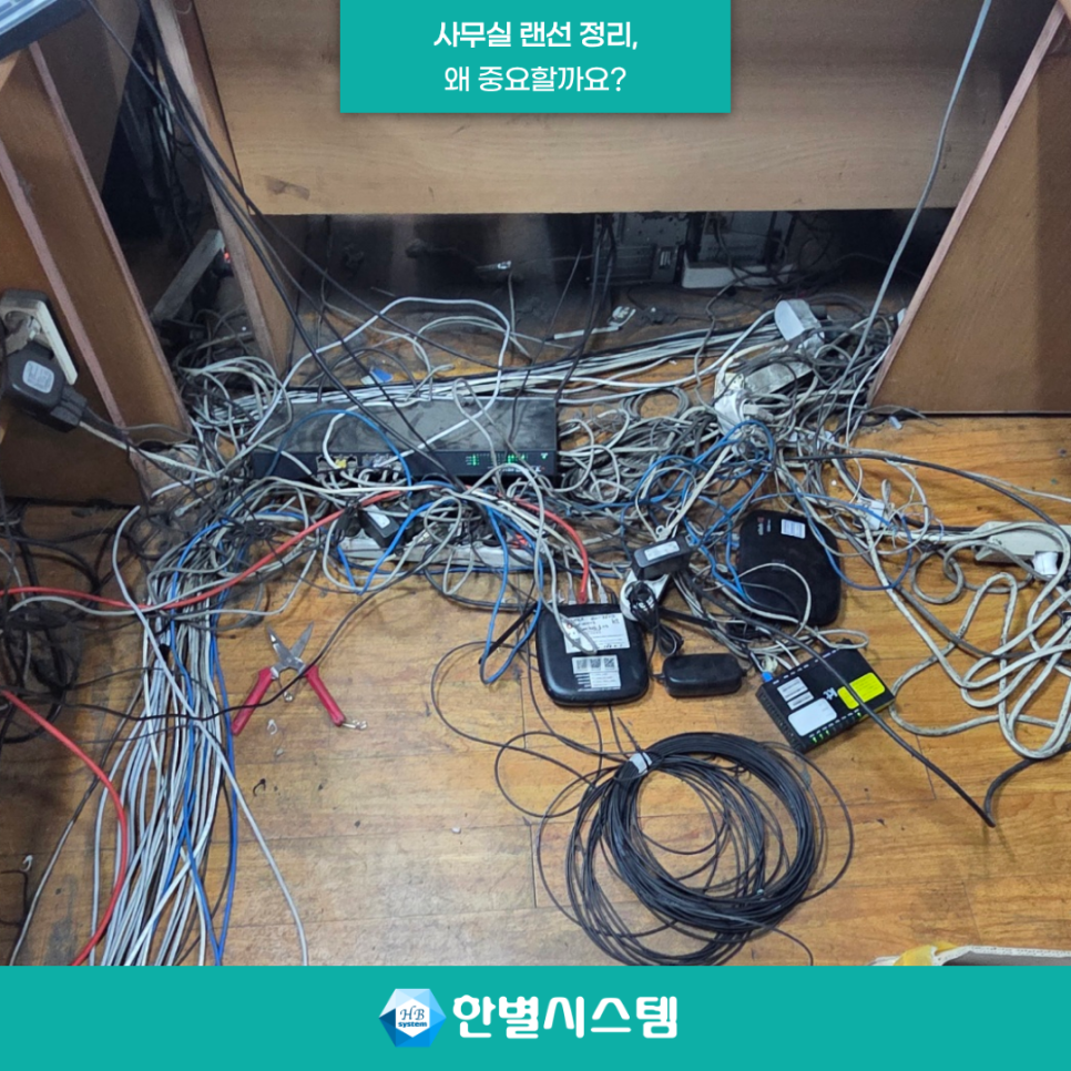 대구 랜공사 경북 경남 사무실 네트워크 랜선 선정리 작업이 중요한 이유 현장 사진 9