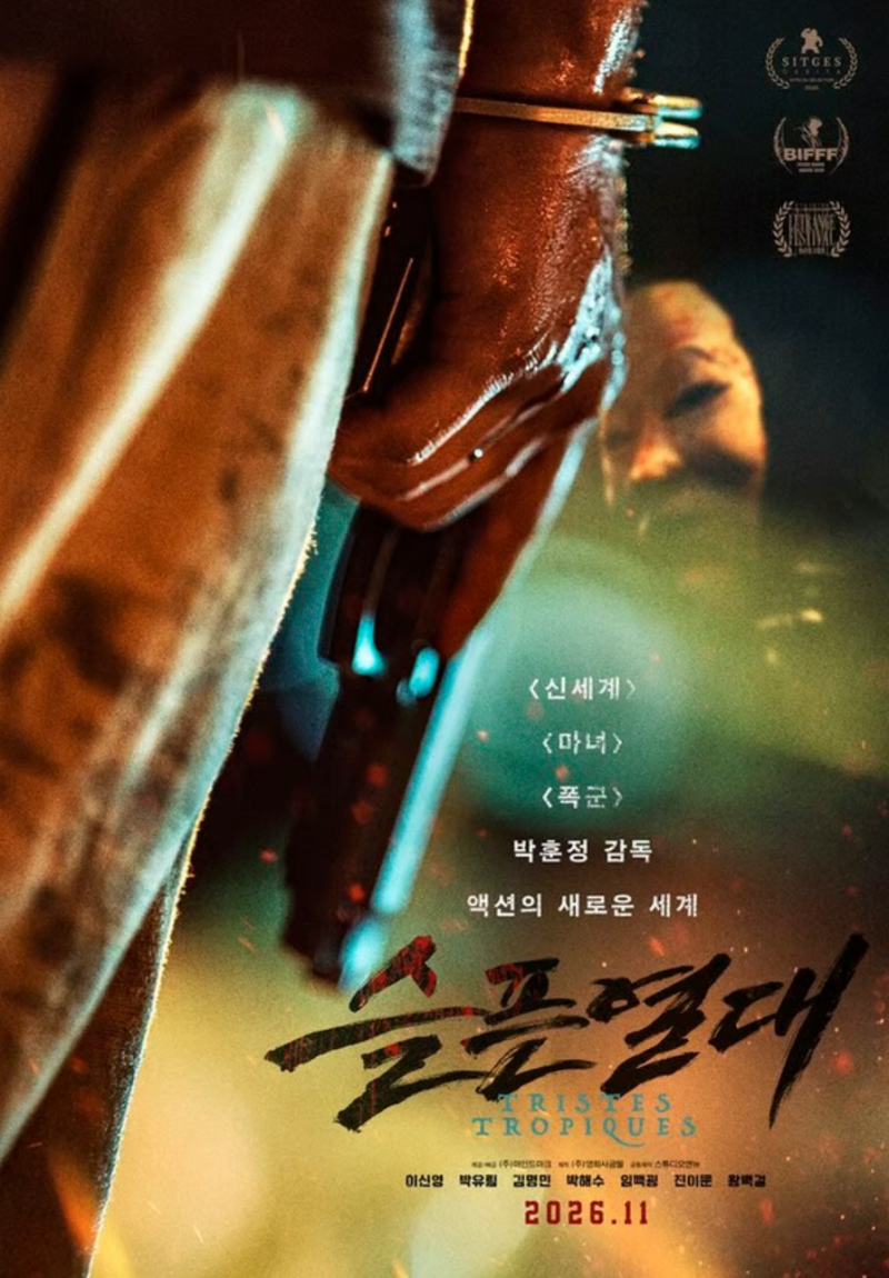 영화 슬픈 열대 11월 25일 개봉 확정! 박훈정표 하드보일드 누아르 줄거리와 출연진 총정리