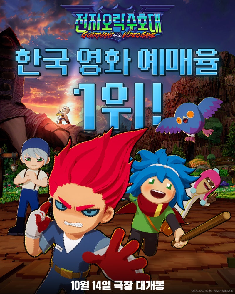 전자오락수호대 영화 가스파드 웹툰 원작 애니 1주차 특전 4DX 스크린X 포스터 TTT 일러스트 비....