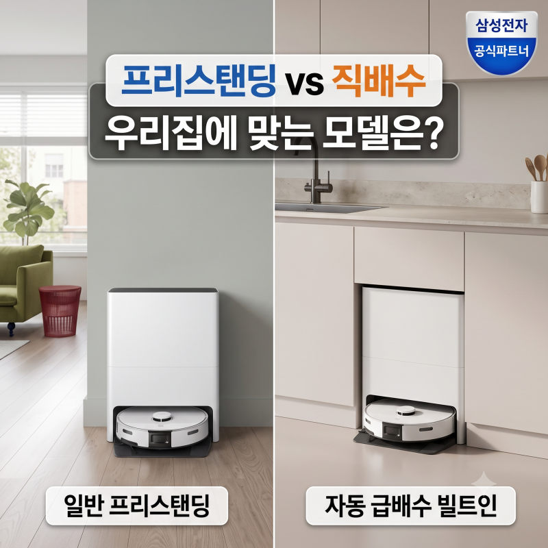 삼성스팀로봇청소기 2026 비스포크 AI 스팀 울트라, 22만원 리폼비 들여서라도 직배수로 갈까?