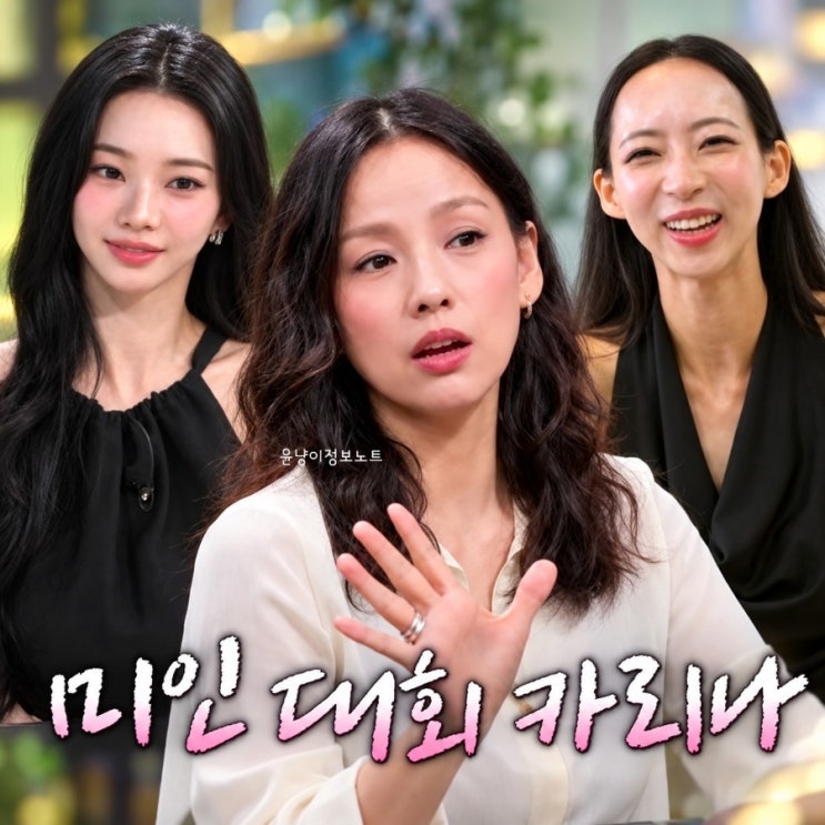 ‘연애전쟁’ 미스월드코리아 <b>이주향</b>, “카리나 닮은꼴” 닮음 논....