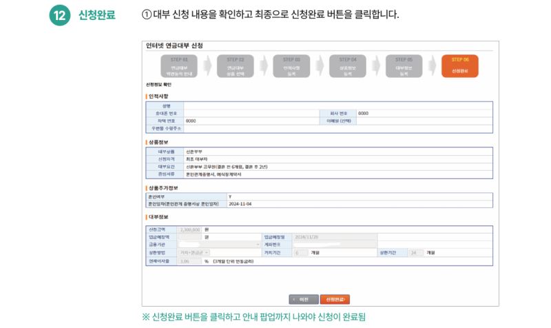 [우리집마련기 4탄] 공무원연금공단 주택자금대출 1분컷 성공 후기