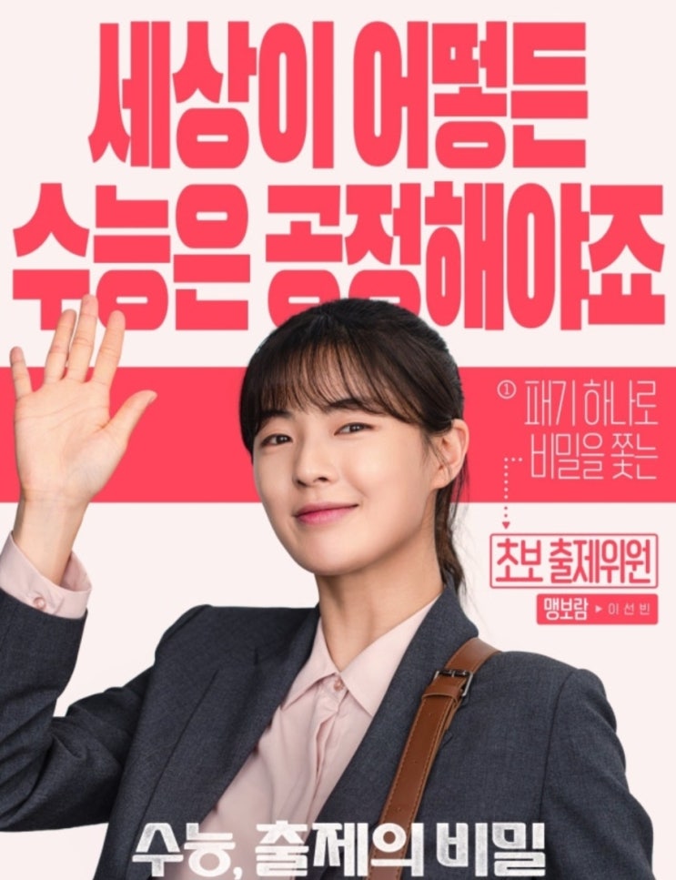 EBS <b>수능</b>특강 표지의 완벽한 재해석! 영화 '<b>수능, 출제의 비밀</b>' 캐릭....