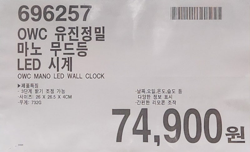 [코스트코 전자제품 추천] 마노 LED 시계·Qi2 차량용 충전기와 매장 할인 정보