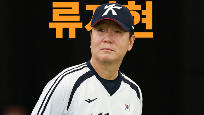 한화 이글스 류지현 감독에 20억 베팅! 2026년 9위 추락 뒤 선택한 승부수?