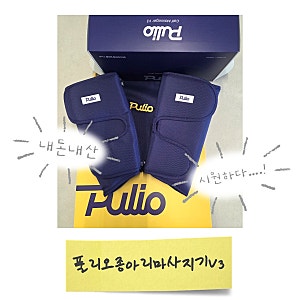 풀리오종아리v3｜임산부 다리 쥐 통증완화에 추천하는 풀리오종아리마사지기 내돈내산 구입....