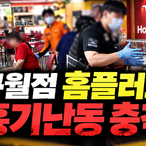 인천 홈플러스 구월점 칼부림 사건, 전자발찌 찬 50대 남성의 충격적인 범행 전말