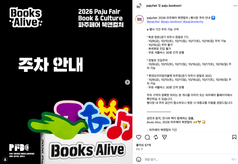 [파주 아이와 가볼만한곳] 파주페어 북앤컬처 10월 축제! 키즈존·체험·주차 정보