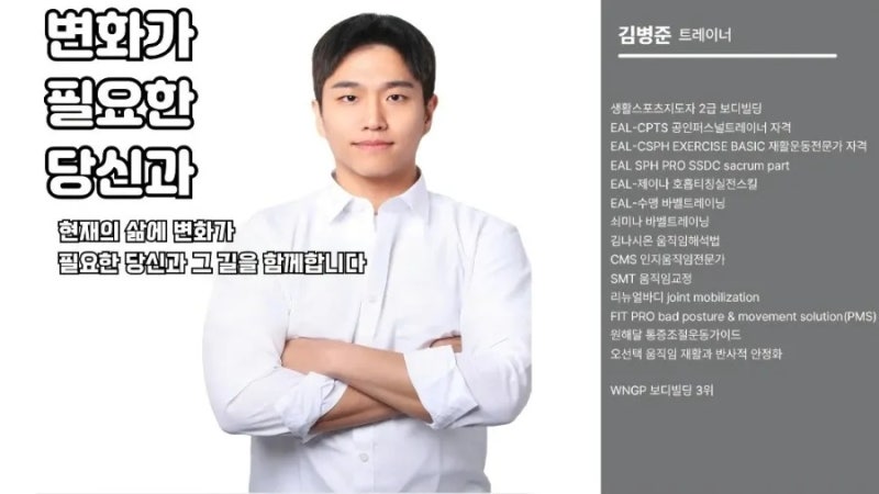 초량피티 헬스데이짐 김병준 트레이너 인사드립니다!