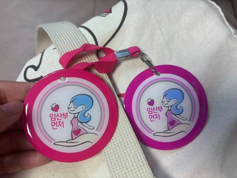 [임신 31주] 합정역 지하철에서 임산부 뱃지 재발급 받음