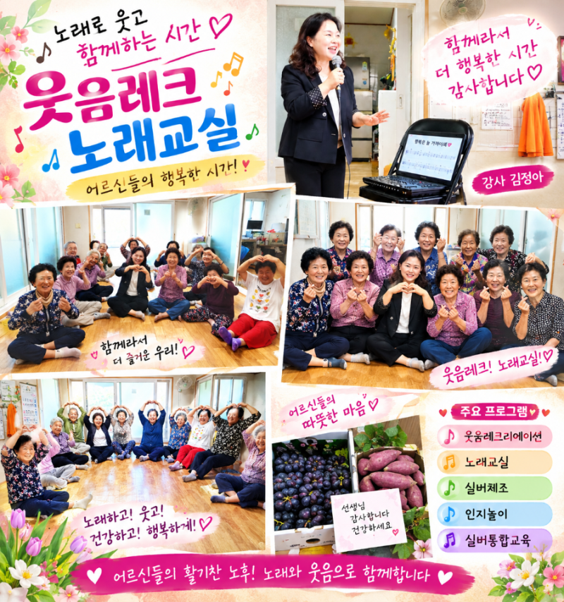 부안 계화면 대벌마을 웃음레크 노래교실 10회차 종강, 눈물 나도록 감사했던 하루