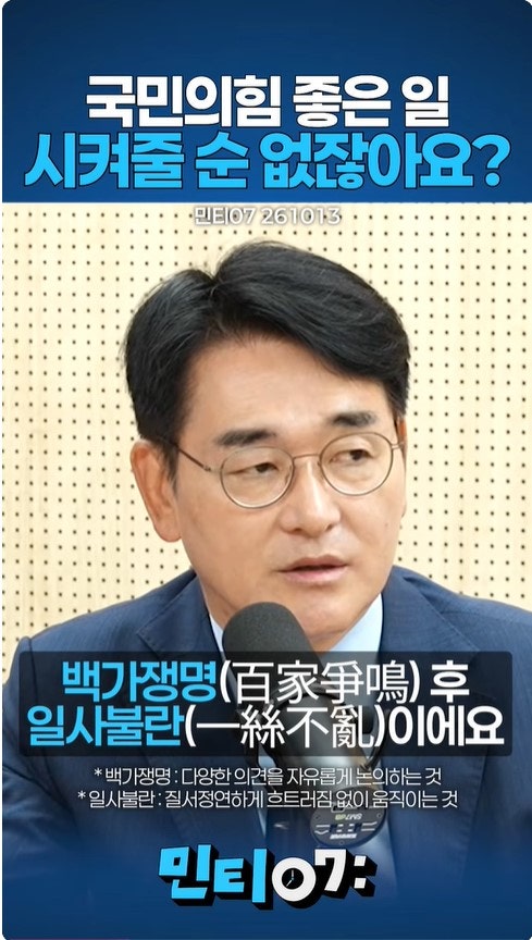 박용진의 또다른 모습을 발견하네 나 참... #백가쟁명일사불란