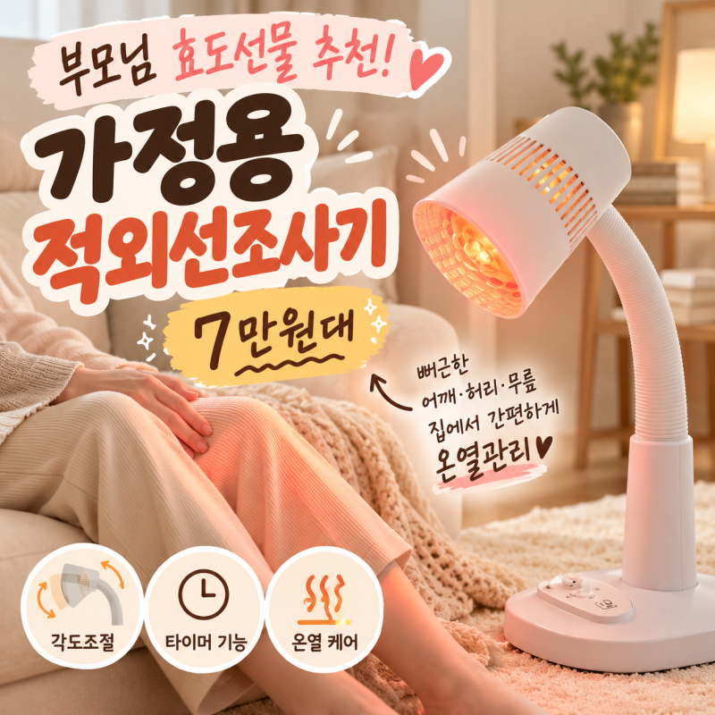 가정용 적외선조사기 추천! 구딩 G250 부모님 효도선물로 좋은 홈케어템