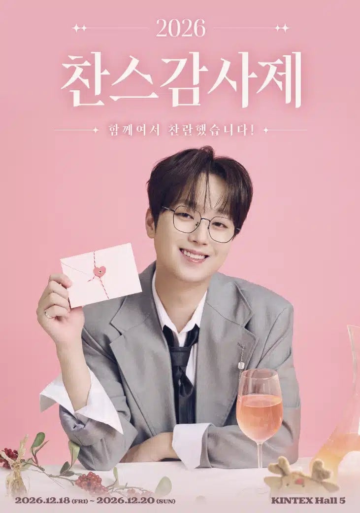 이찬원 콘서트 2026 찬스 감사제 티켓팅! 예매 방법·가격·좌석 총정리