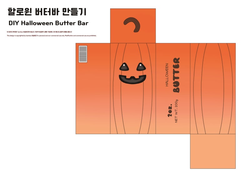 [무료도안] 할로윈 버터바 만들기 Free Template DIY Halloween Butter Bar Making