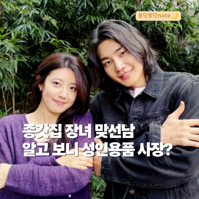 남지현 맞선남이 성인용품 회사 대표? 티빙 신작 '내가 떨릴 수 있게'