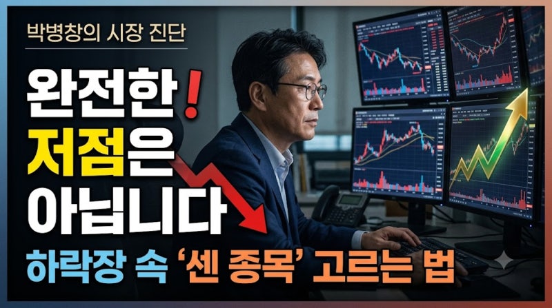 [삼프로TV 요약] 코스피 6000선 붕괴 위기, 하락장 대응 전략 총정리