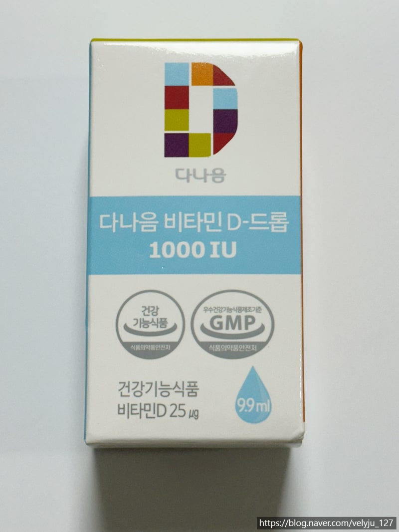 39개월 아이 영양제, 다나음 비타민D 드롭을 돌 때부터 지금까지 쭉 먹이는 이유