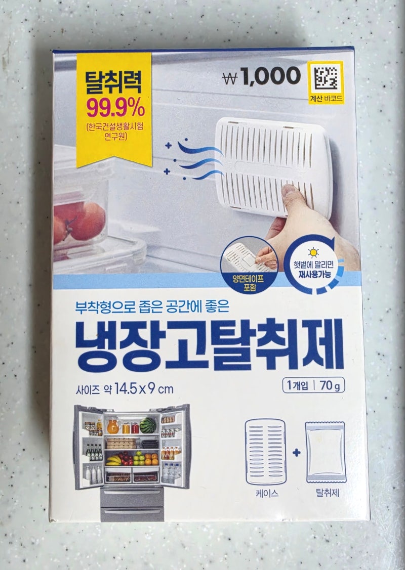[내돈내산] 다이소 단돈 1,000원으로 냉장고 냄새 잡기! 햇볕에 말려 재사용하는 부착형 냉장....