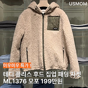 미우미우 테디 플리스 후드 집업 패딩 자켓 점퍼 ML1376 정보