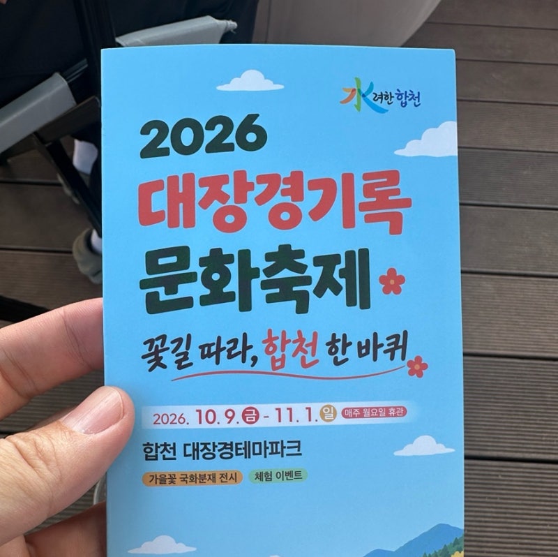 가을에 아이와 가볼 만한 곳｜합천 대장경테마파크 2026 대장경기록문화축제 대구 경북 경남 ....