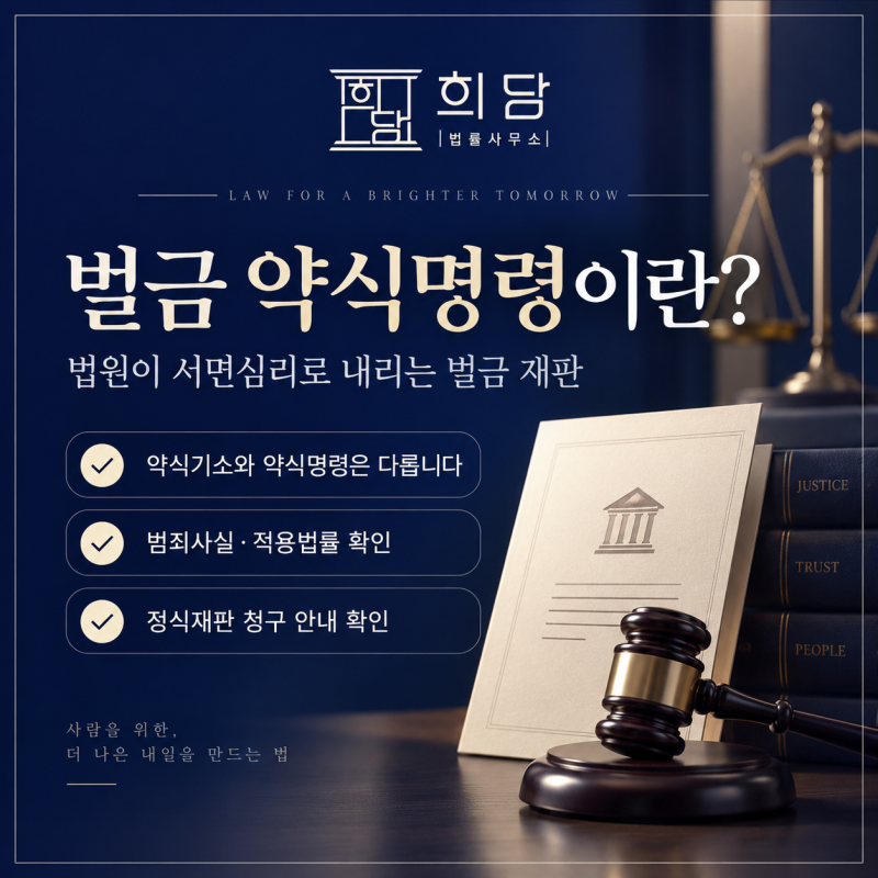 수원 형사 변호사, 벌금 약식명령 받았다면 7일 안에 해야 할 일