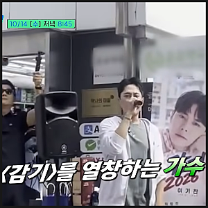 유퀴즈 감기로 약방 전문가수된 30년차 이기찬 근황, 나이 프로필, 독감 시즌 약국 버스킹, 8....