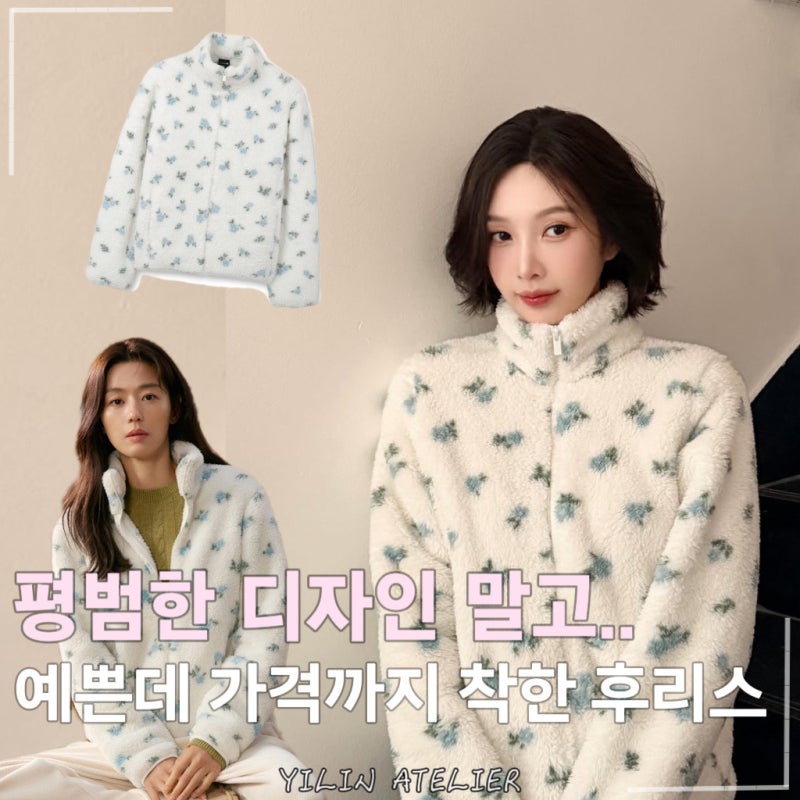 “가격이 말도 안 되는데?” 포근한데 플라워 디자인까지 특별한 조이 후리스 집업