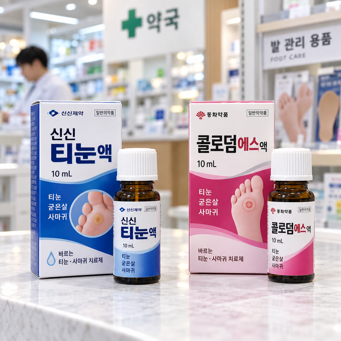 발바닥 티눈·사마귀 구별법, 신신티눈액·콜로덤에스액 차이와 부작용·주의사항
