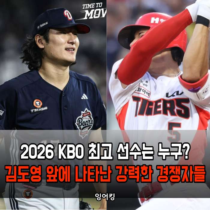 김도영 vs 곽빈 2파전인 줄 알았는데… MVP 후보 보니 '이 선수'도 있다