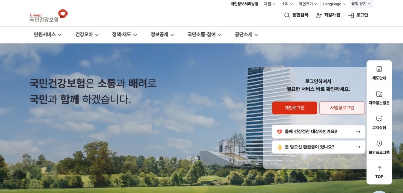 건강보험료 환급금 조회, 3년 지나면 못 받습니다