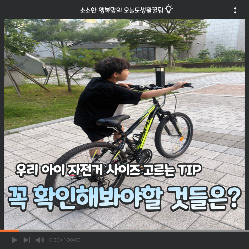 어린이 자전거 사이즈 고르는법｜초등학생 키별 자전거 인치 추천표 총정리