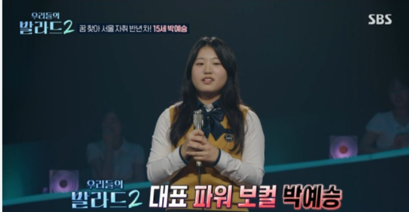 15세 대구소녀 박예승 우발 최초 150표 만점 정재형 오열 우리들의 발라드2 우승후보