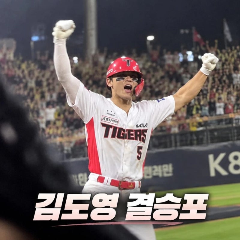 김도영 KIA 홈런왕 결승 투런포로 준PO 직행