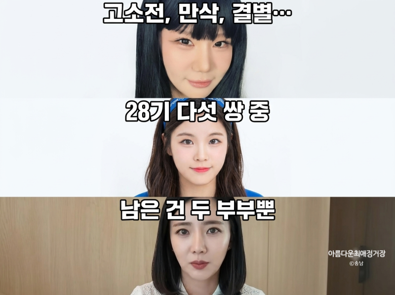 나는솔로 28기 순자·옥순·정희 근황, 법무법인 공개 vs 만삭 촬영 vs 광수와 결별… 남은 커플....