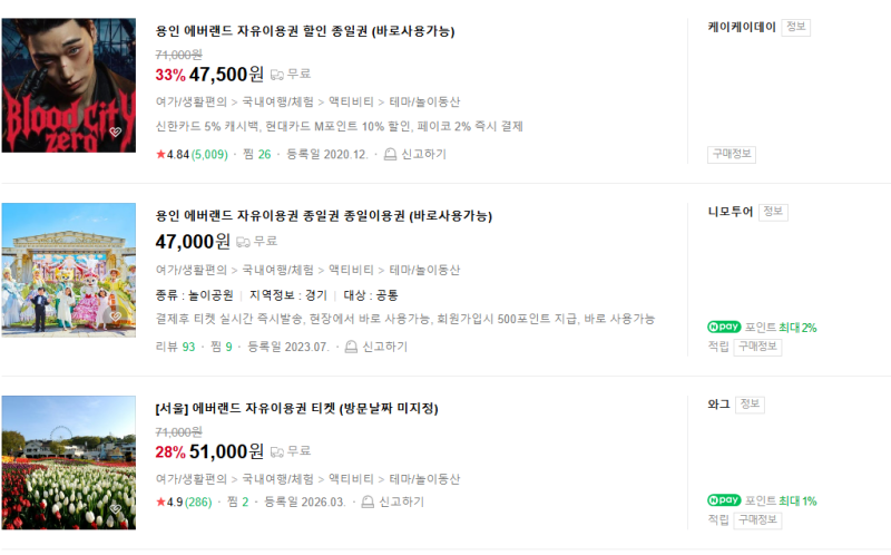 2026년 10월 에버랜드 할인 총정리｜삼성카드·통신사(sk kt lg)·소인권 스마트예약 방법