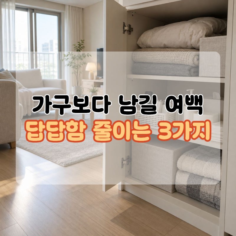 이불냄새 "빨아서 넣어뒀는데..." 이불정리할 때 놓치는 이불보관방법 3가지
