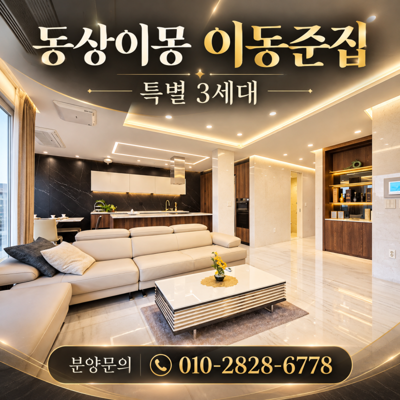 동상이몽2 너는내운명 26억 고급빌라 이동준 집 어디? 남양주 스타지오 한강뷰 주택, 3세대 특....