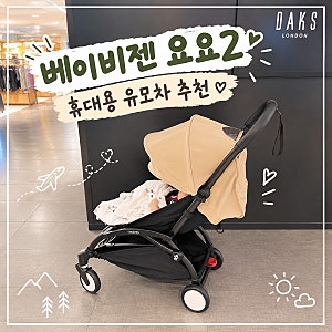 아들셋 엄마가 추천하는 휴대용 유모차｜베이비젠 요요2 실사용 후기