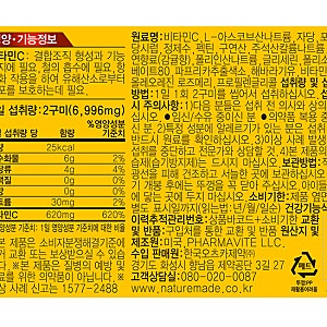 네이처메이드 비타민C 구미 직접 써본 솔직 사용기