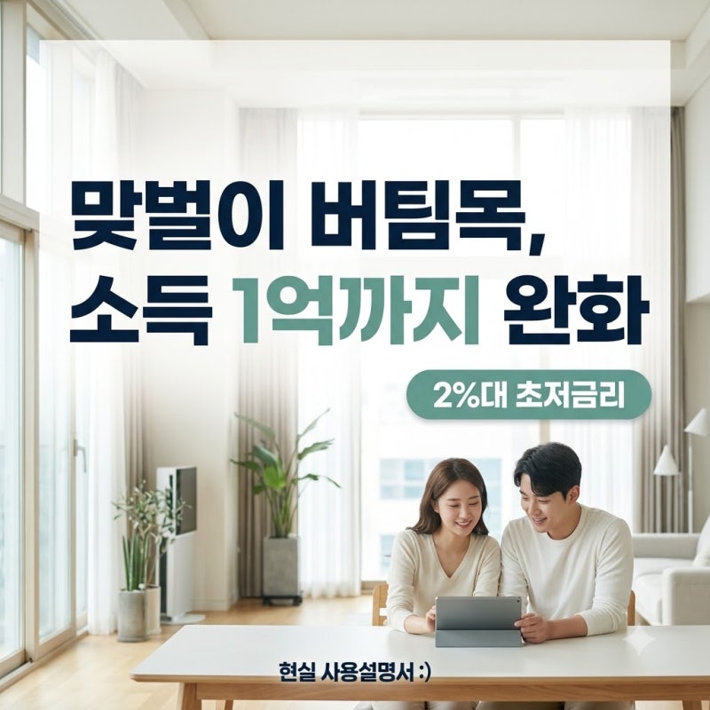 "둘이 합쳐 8천만 원인데 전세대출이 나온다고요?" 신혼부부 버팀목 대출의 바뀐 문턱