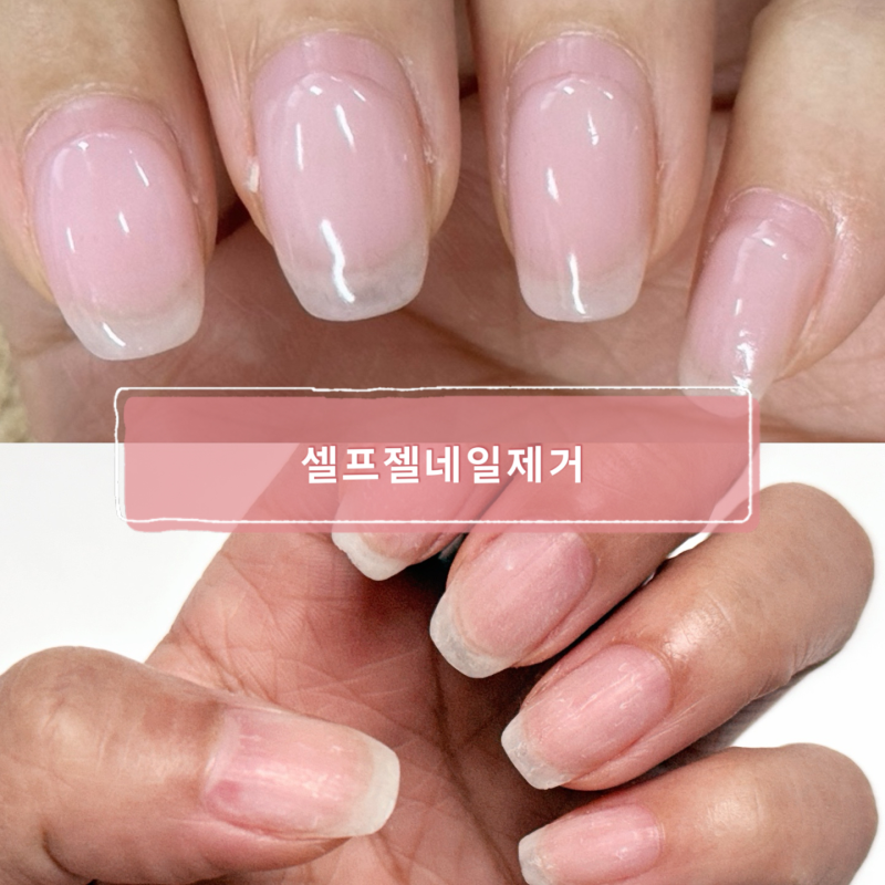 셀프 젤네일 제거 방법 (feat.다이소 전동드릴 네일)