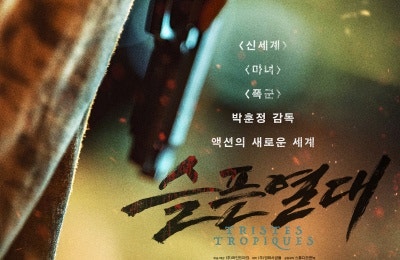 박훈정 신작 '슬픈 열대' 11월 25일 개봉, 총구와 가면 담긴 티저 공개