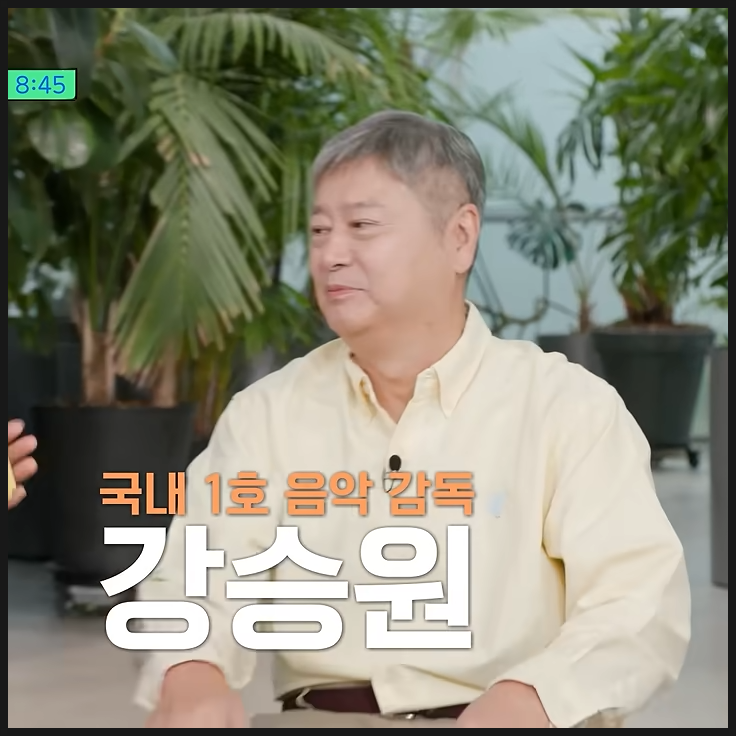 유퀴즈 364회 <b>강승원</b> 국내 1호 <b>음악감독</b>, 서른 즈음에 작곡가 김광석....