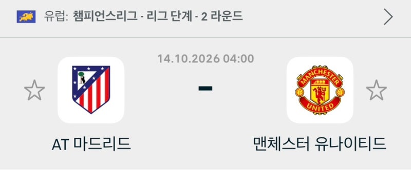 [챔스] 10/14 챔피언스리그 2라운드 AT마드리드 vs 맨체스터유나이티드(맨유) 축구분석 및 프리....