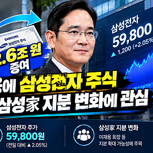 홍라희, 이재용에 삼성전자 주식 2.6조 증여…삼성家 지분 변화에 관심