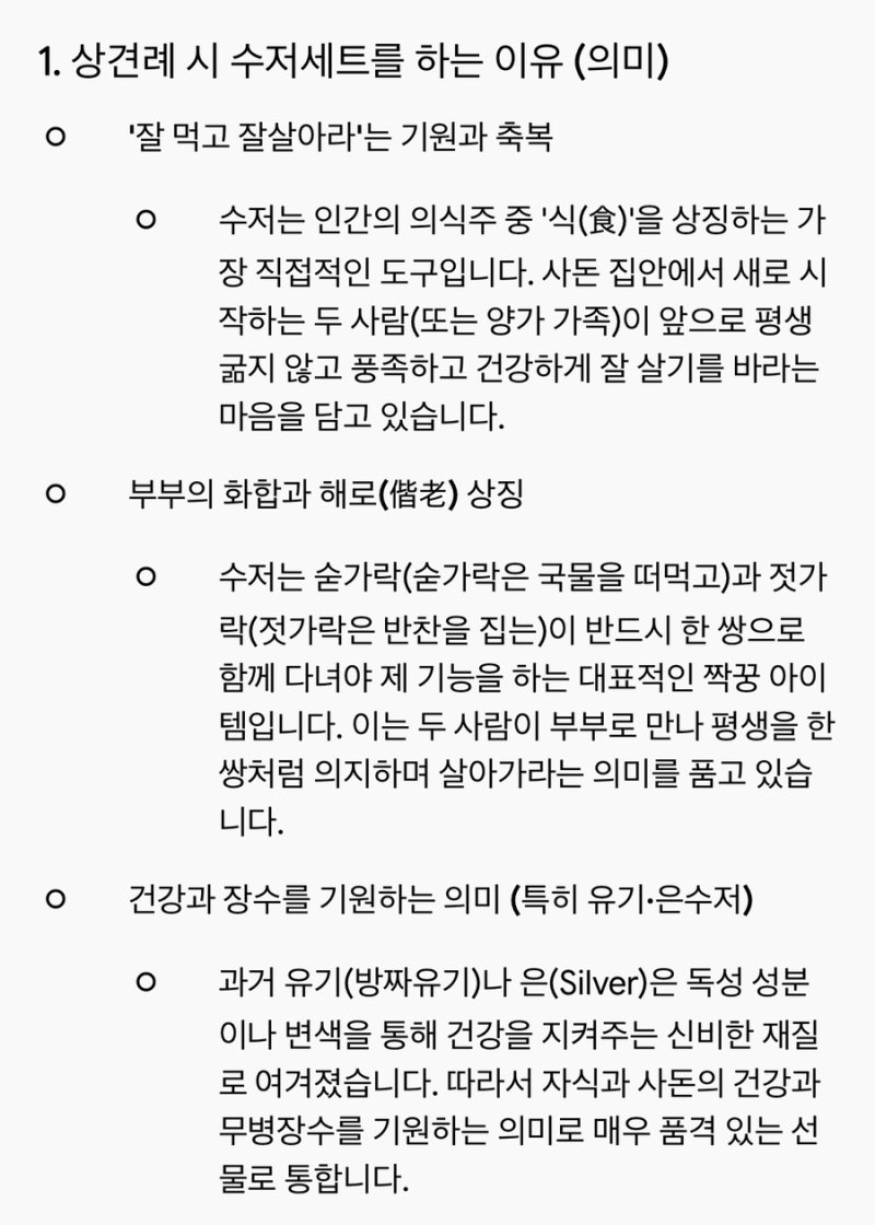 [Wed]상견례 선물