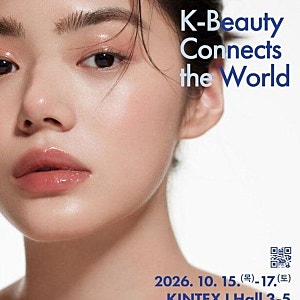 K뷰티엑스포 코리아 2026 일정·장소·관람시간 총정리｜무료 사전등록 방법